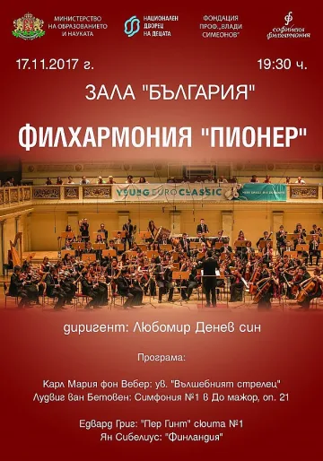 Вебер, Бетовен и Григ с филхармония "Пионер"