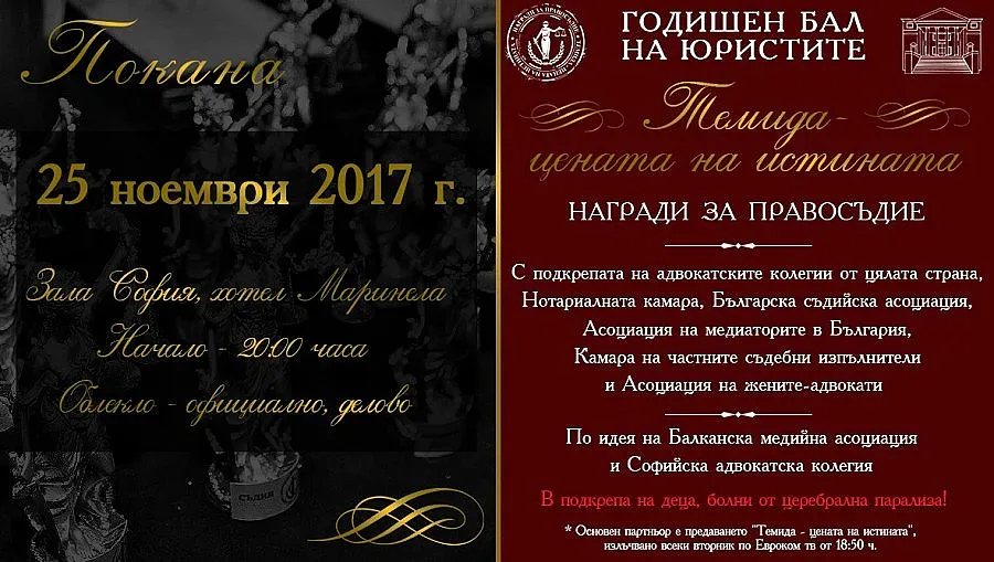 Професори с Гран При от правосъдните награди