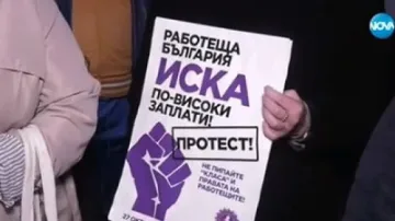 КНСБ на протест в София- искат по-повисоки заплати