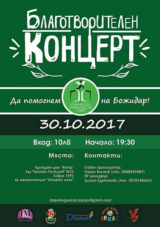 Ученици организират благотворителен концерт за Божидар