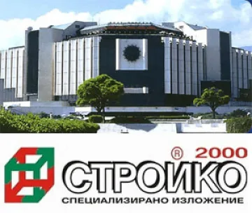 Промоции и томболи на Стройко 2000