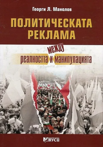 Слухове и шантаж отдавна са в арсенала на партиите