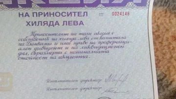 Махат акциите на приносител