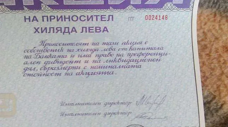 Махат акциите на приносител