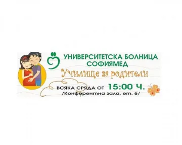 Безплатното Училище за родители на „Софиямед" продължава с нова програма и през есента