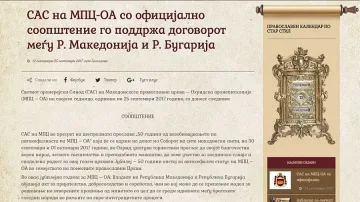 Македонската църква подкрепи договора с България
