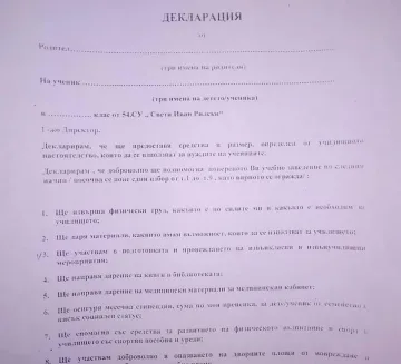 Училища рекетират родителите