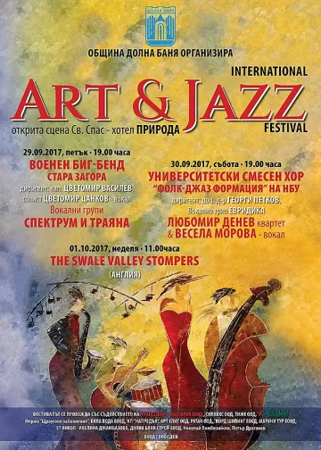 Джаз фест събира звезди в Свети Спас