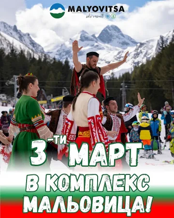 Гайди огласят красивата Мальовица за Трети март
