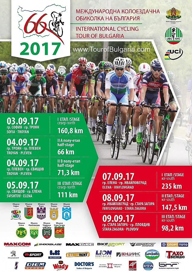 Обиколката на България затваря трасето София - Троян