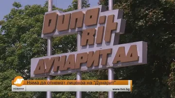 Съдбата на "Дунарит" отново неясна
