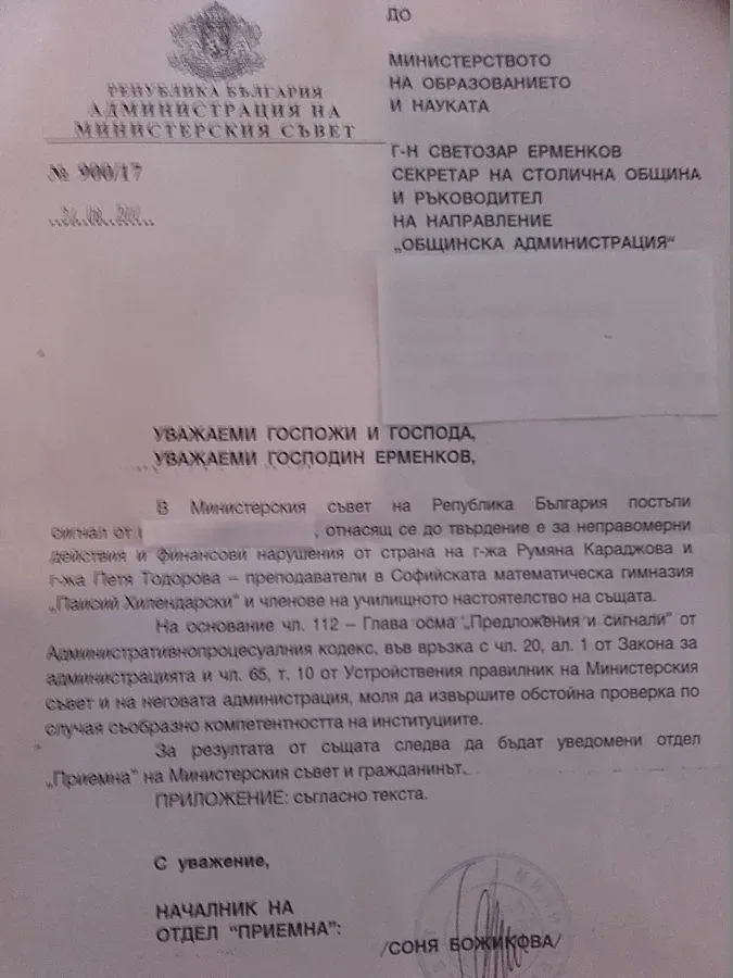 Министерски съвет нареди проверка на две учителки от СМГ