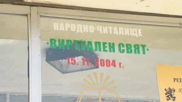 Кабеларка вземала пари като читалище