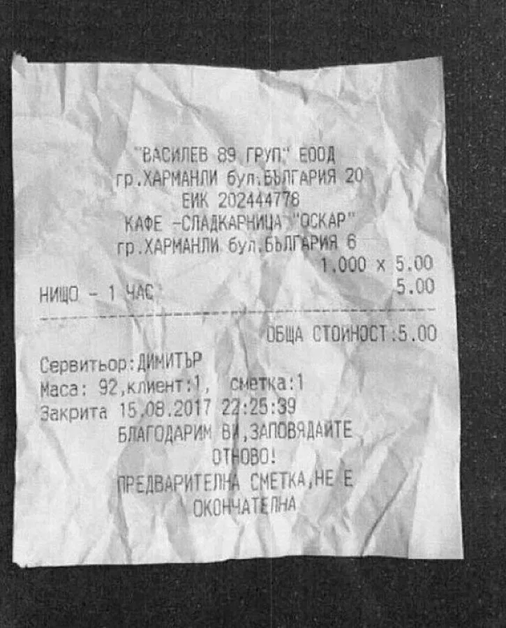 Касовият бон от Харманли бил майтап