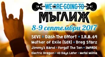 Мъглиж гласува за рока