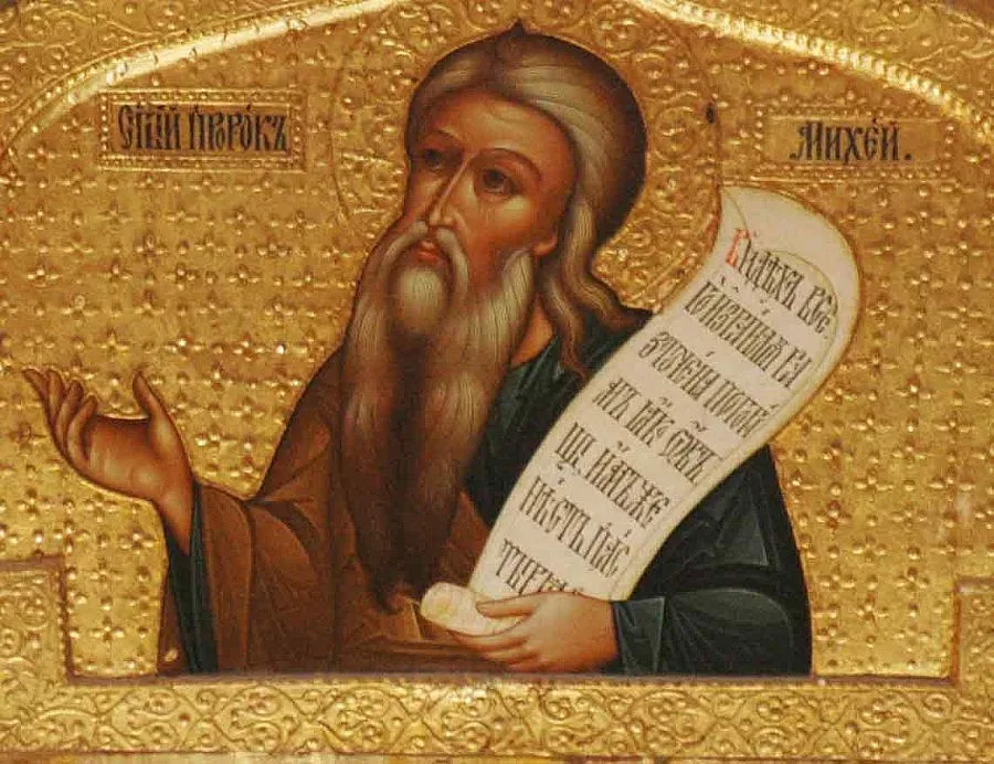 Почитаме пророк Михей