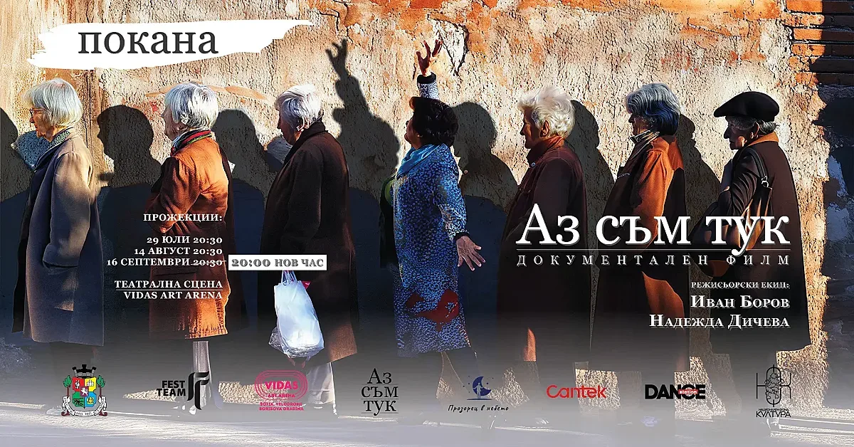 "Аз съм тук": Изкуството няма възраст