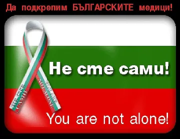 ЧРД, "Стандарт": Големият урок "Не сте сами"