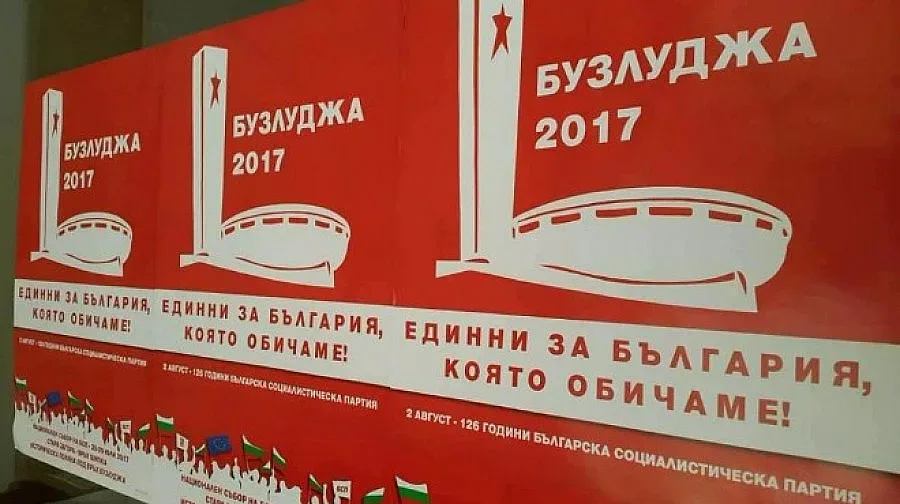 Киро Къртицата и духова музика на старта на Бузлуджа