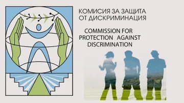 Гласуваха новата Комисия срещу дискриминацията