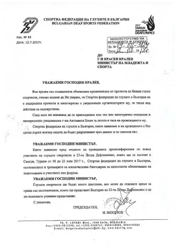 Спортната федерация на глухите се разграничи от протеста на бивши глухи спортисти