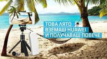 Теленор с промоция за смартфони Huawei