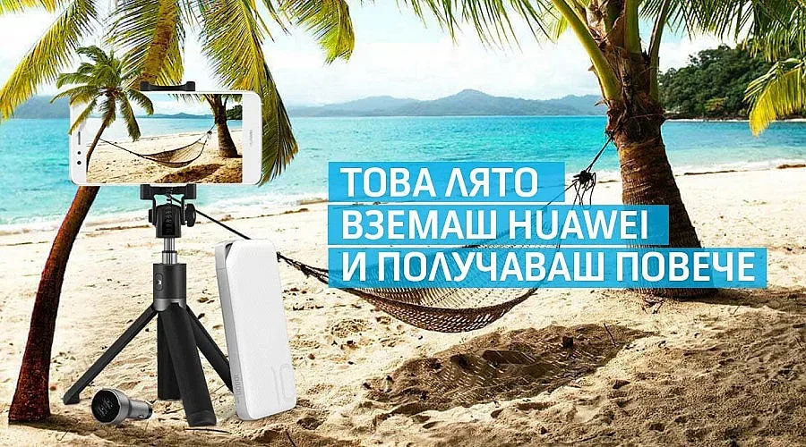 Теленор с промоция за смартфони Huawei