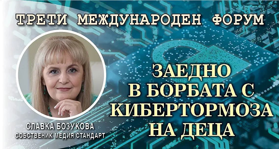 Славка Бозукова: Драконовски мерки срещу насилниците в нета