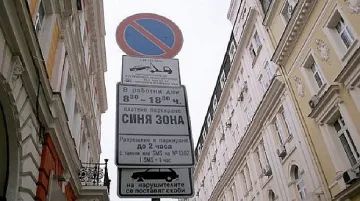 От октомври: Синя зона до 18 ч. в събота