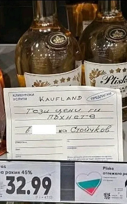 Бележка до Стоичков в магазина потресе хората