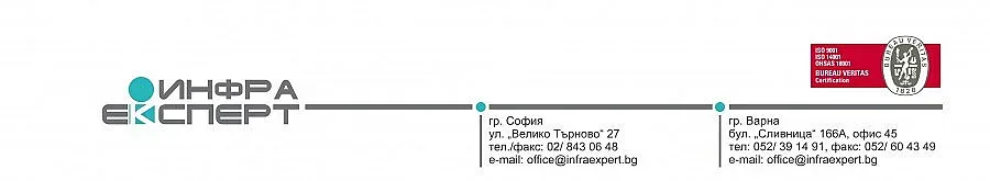 „Инфра Експерт" АД притежава Интегрирана система за управление на качеството