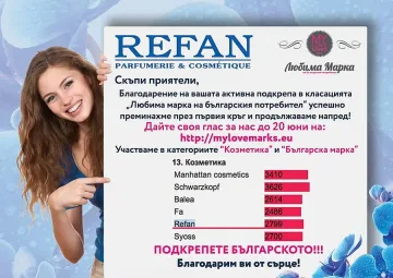 Да подкрепим българското в класацията "Любима марка"! Сега е моментът! Ето къде и как