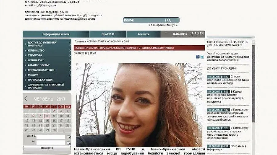 Откриха тялото на изчезналата в Украйна българска студентка