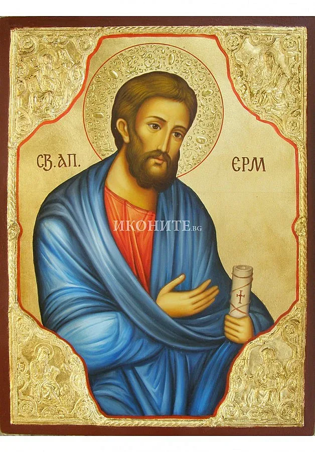 Почитаме апостол Ерм