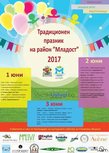 Тридневната фиеста с над 600 изпълнители започва на 1 юни