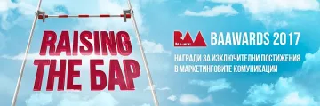 Набират кампании за конкурса "BAAwards 2017"