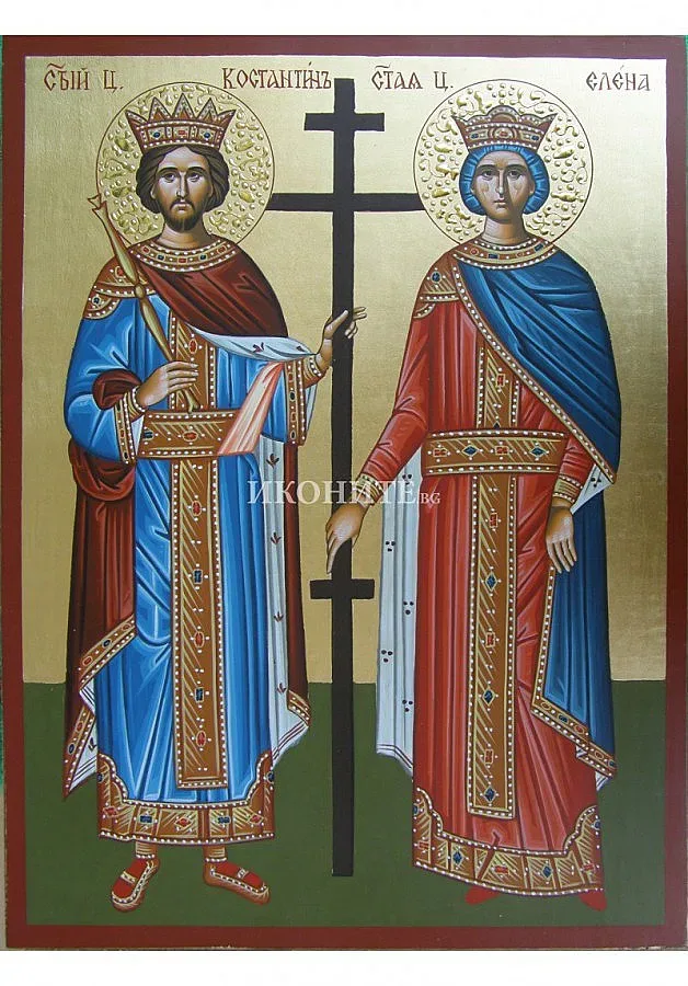 Почитаме Св. равноапостолни цар Константин и царица Елена