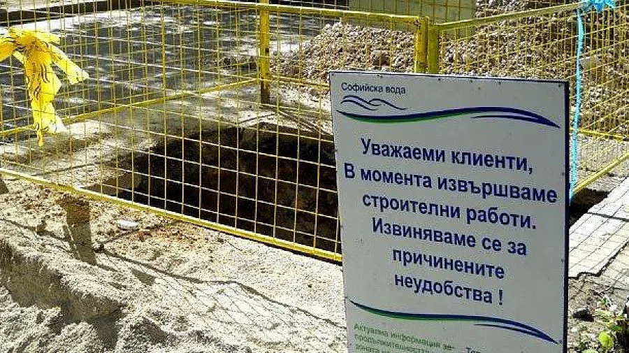 "Софийска вода" предупреди за ремонти