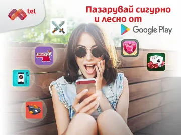 Мтел предлага директно плащане към сметката за покупки в Google Play Store