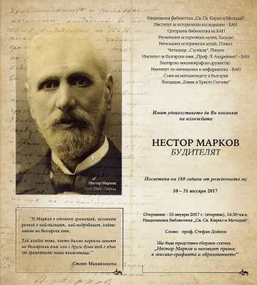 Изложба за Нестор Марков гастролира в страната