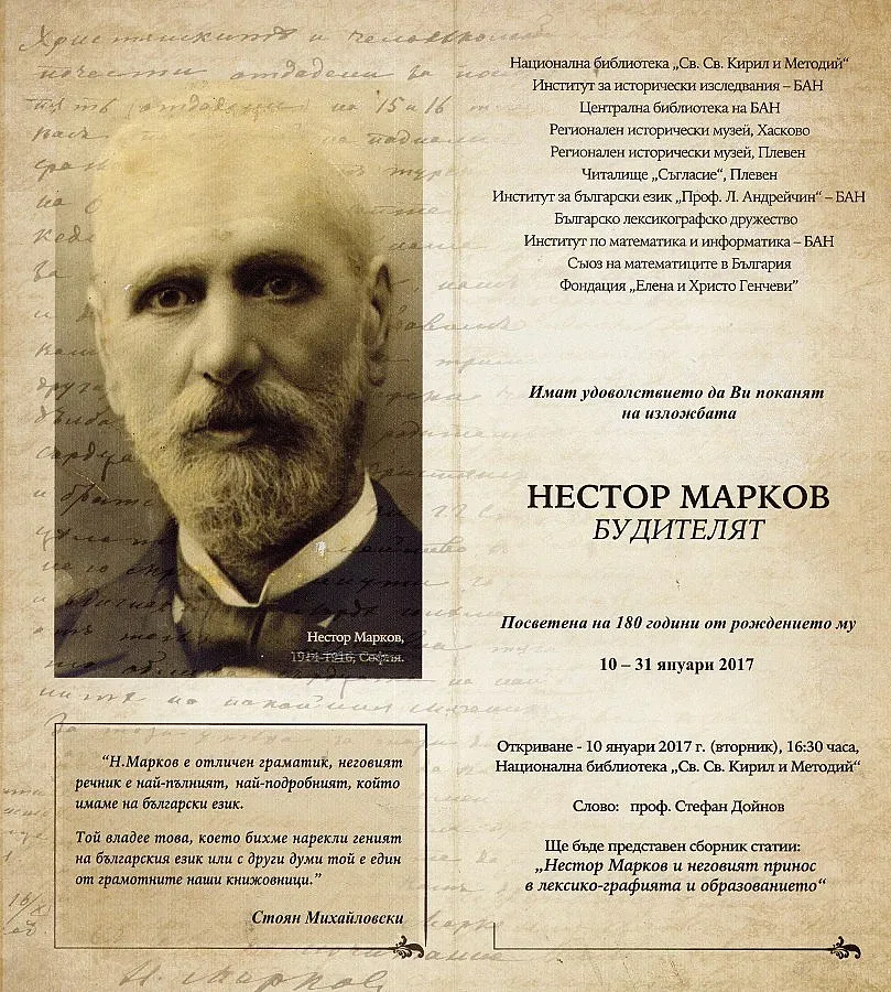 Изложба за Нестор Марков гастролира в страната