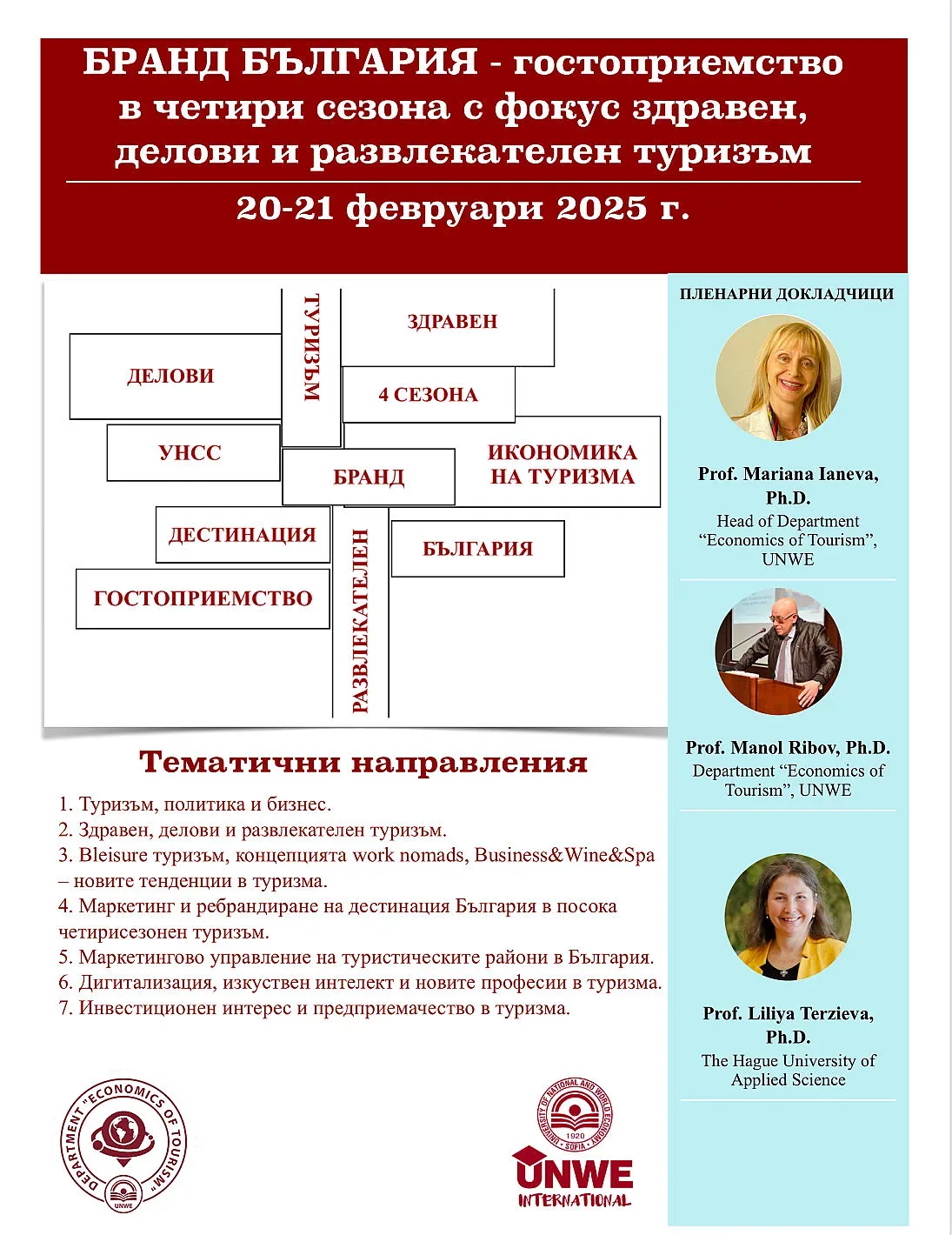 УНСС с уникален форум за развитието на четири сезона туризъм