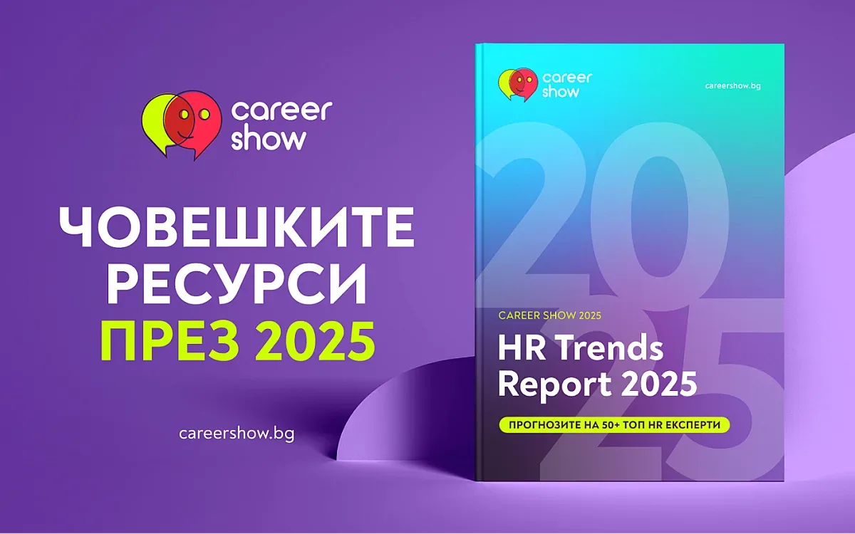 Изкуственият интелект става водеща тенденция в HR през 2025