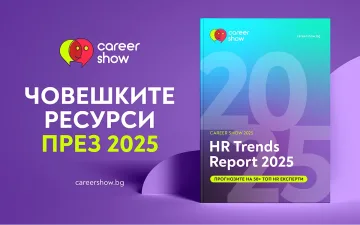 Изкуственият интелект става водеща тенденция в HR през 2025