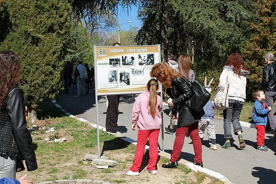60 години от основаването на зоопарка в Стара Загора