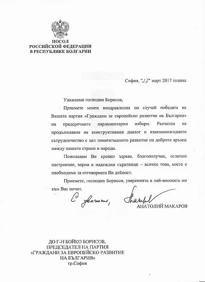 Руският посланик поздрави Борисов за победата