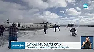 Отлична новина след авиокатастрофата в Канада