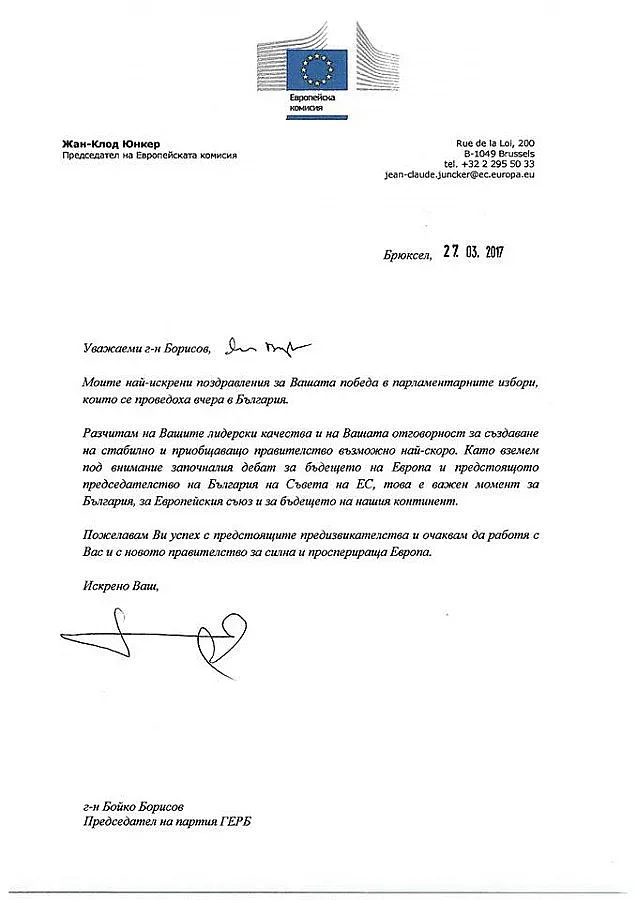 Юнкер поздрави Борисов