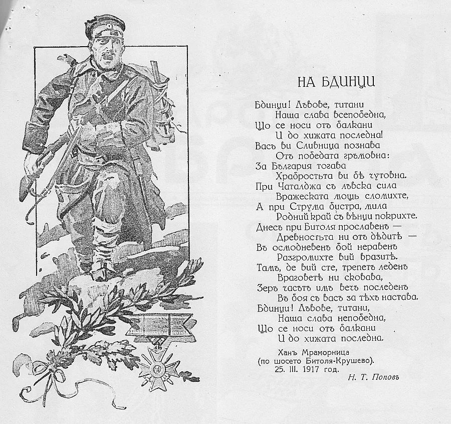 Видинчани се събират на площада за 100 години на марша „Бдинци"