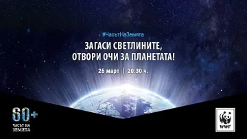 Теленор ще подкрепи инициативата „Часът на Земята"